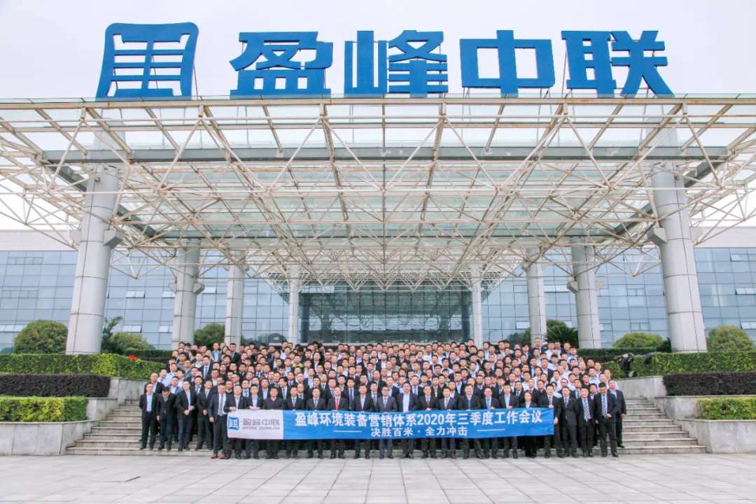 决胜百米，全力冲击！庄闲游戏环境装备营销体系三季度会议圆满成功