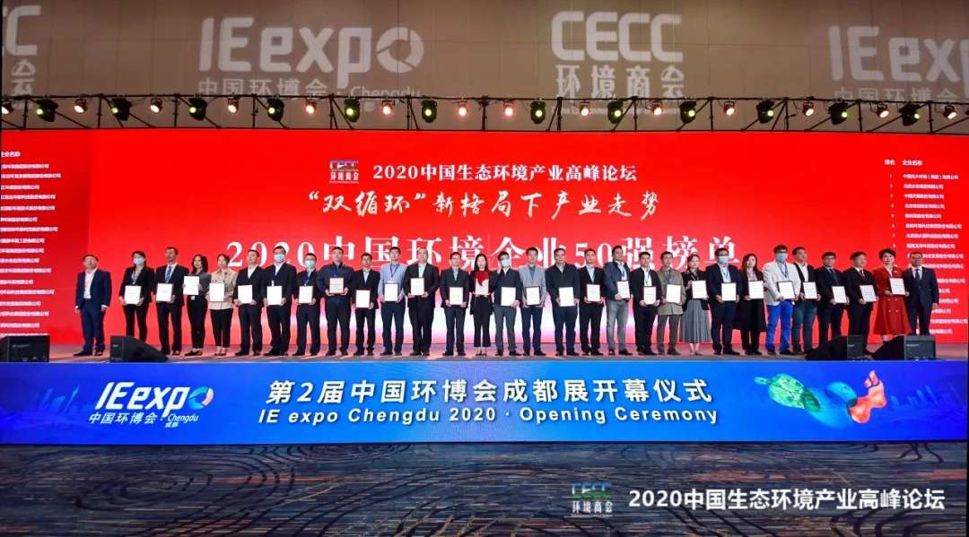 庄闲游戏环境强势入围“2020中国环境企业50强”榜单
