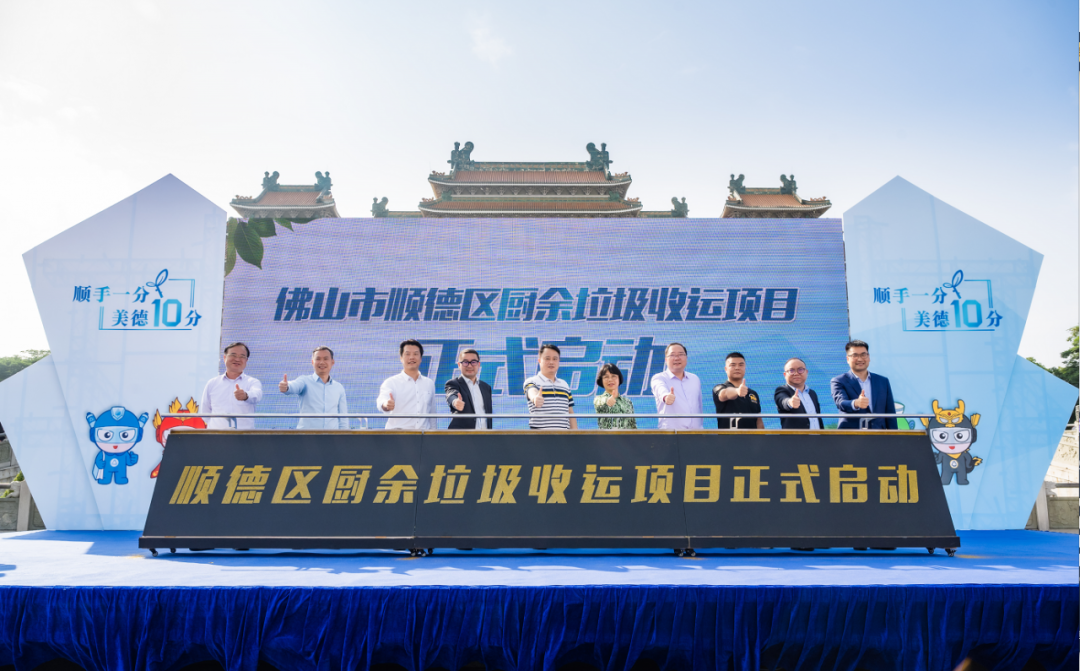 智慧云物联加持，庄闲游戏环境中标顺德区厨余垃圾收运体系特许经营项目