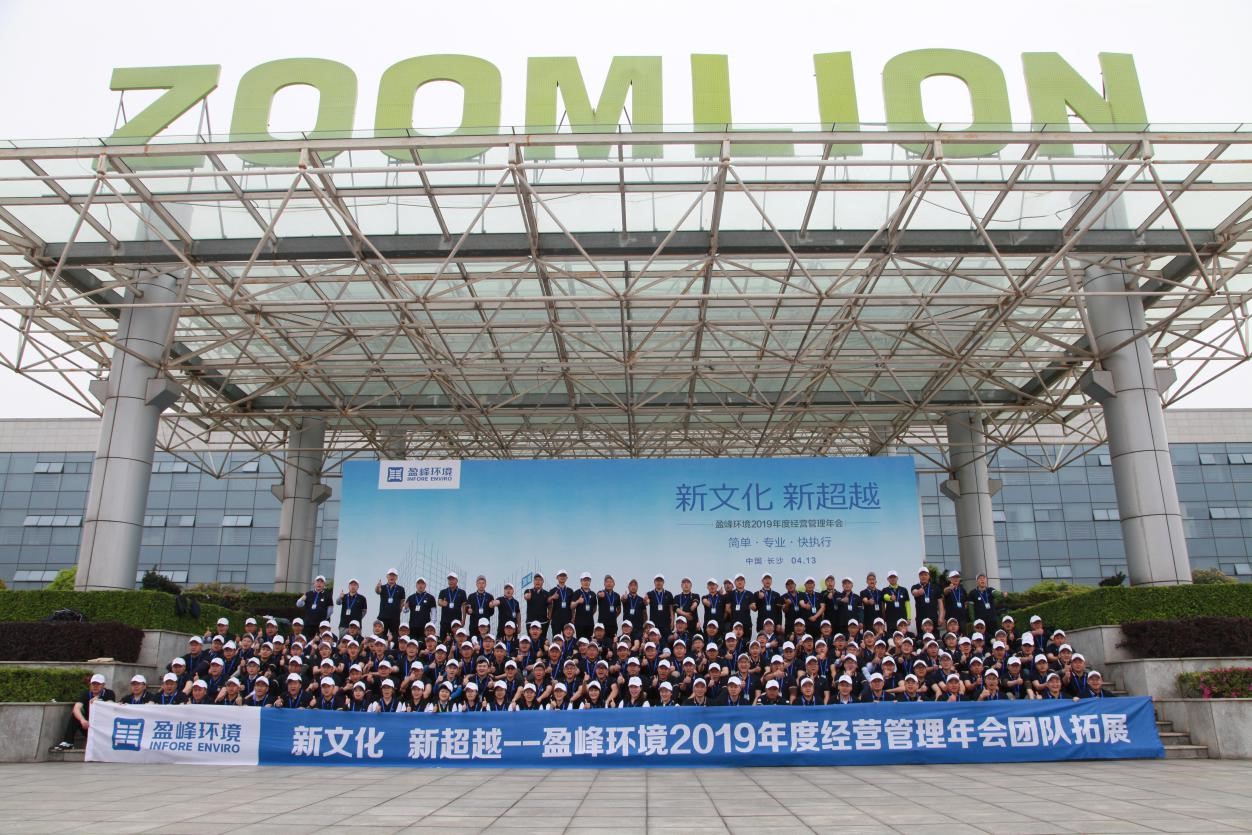 “新文化，新超越”庄闲游戏环境2019年度经营管理年会之团队拓展