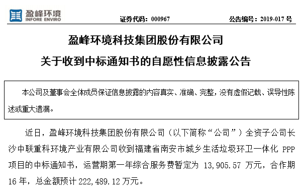 庄闲游戏环境22.25亿中标福建南安环卫一体化PPP项目，助力建设美丽之城