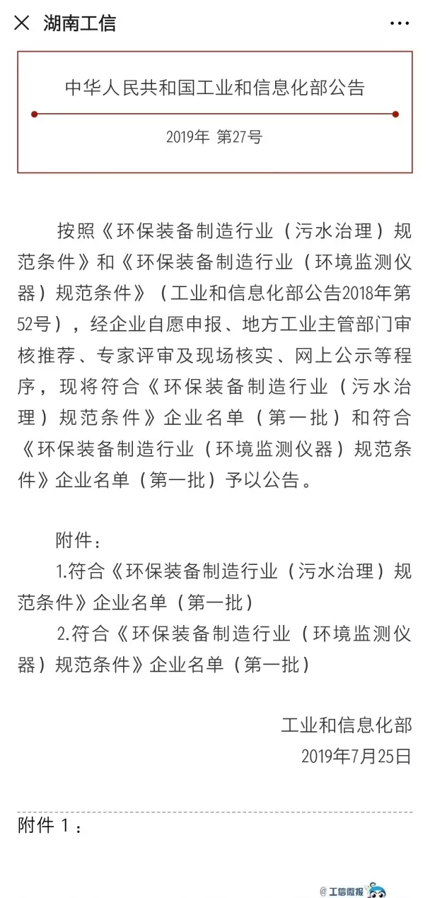 庄闲游戏环境旗下中联环境上榜首批符合 “环保装备制造业（污水治理）规范条件”企业名单