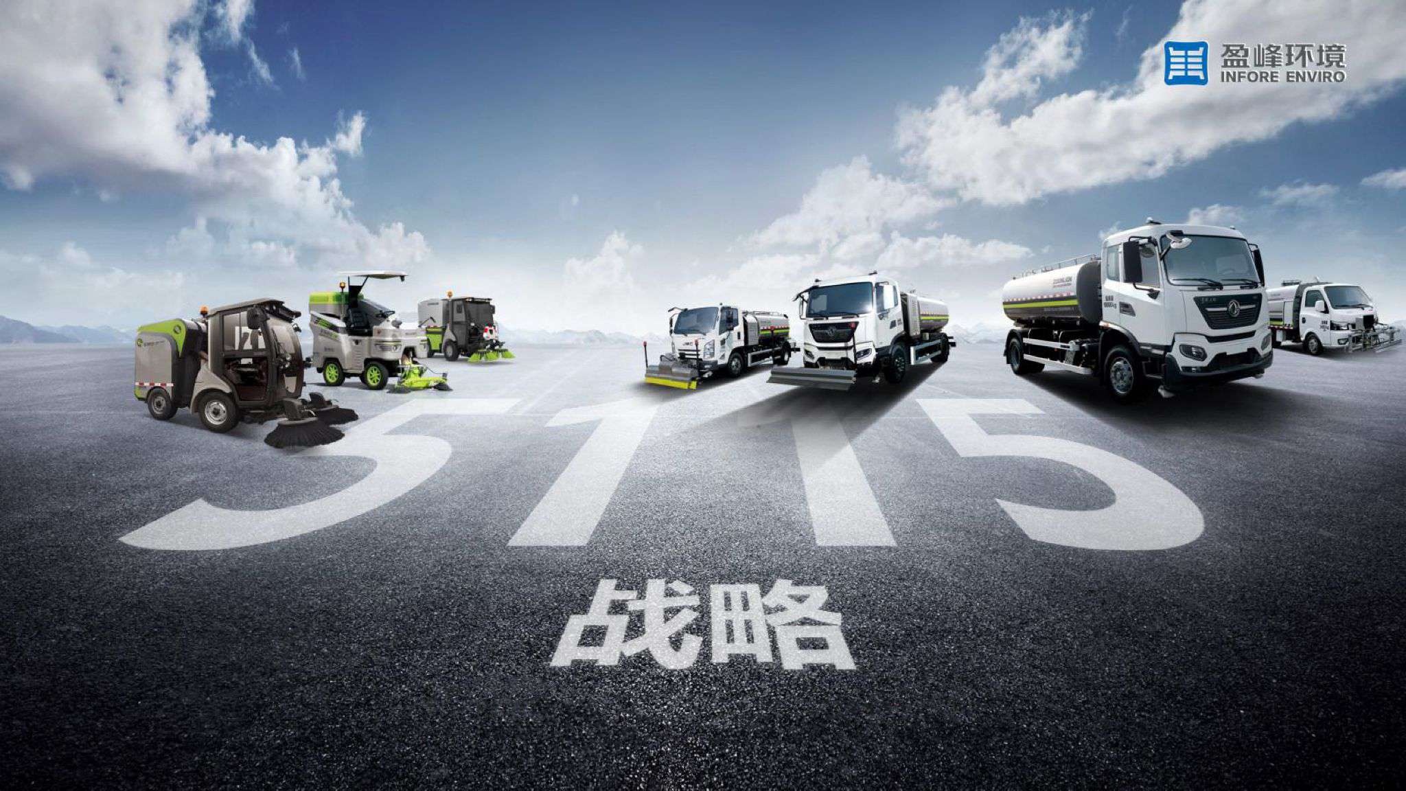 庄闲游戏环境吹响“5115战略”号角，智慧环卫布局再提速