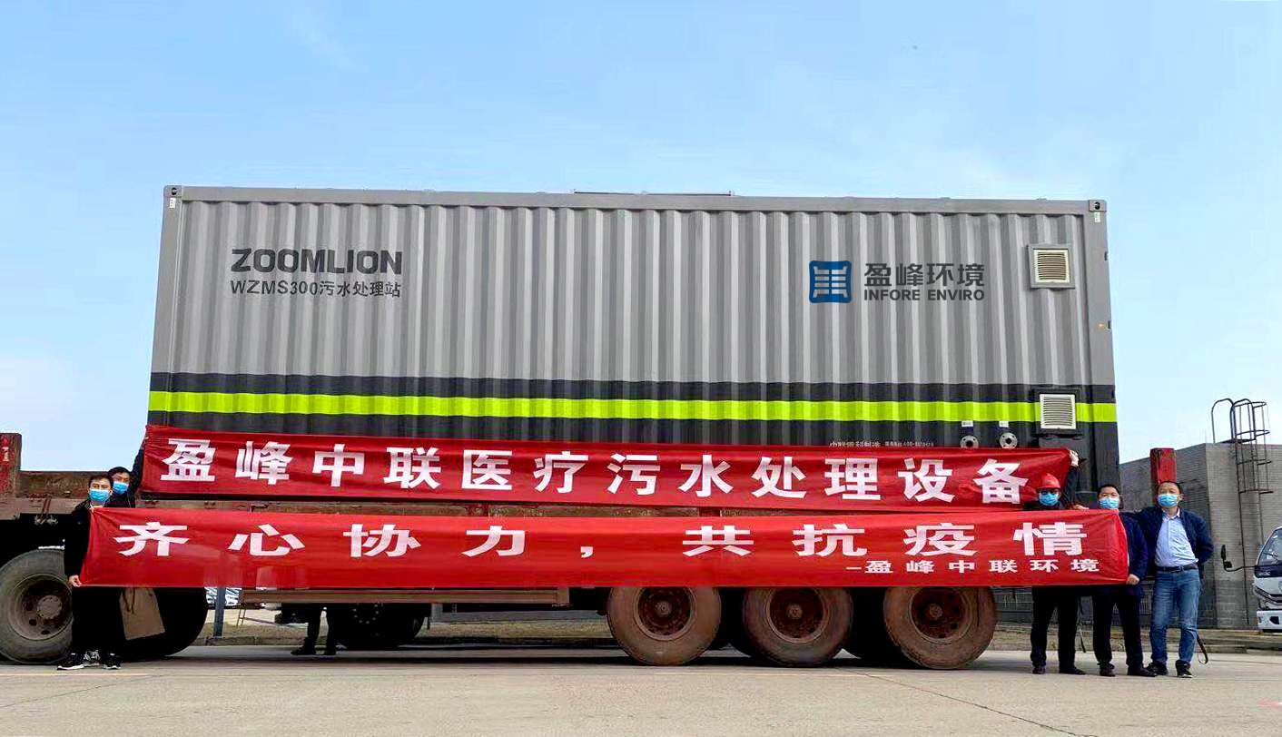 庄闲游戏环境首批医院污水一体化处理设备火速直达疫情前线