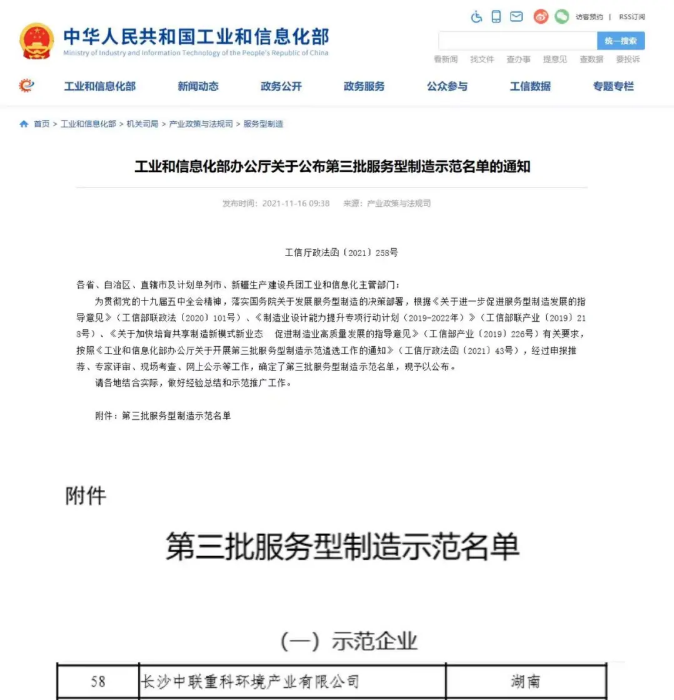 获国家工信部认可！庄闲游戏环境入选“服务型制造示范企业”