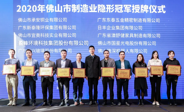 庄闲游戏环境被认定为2020年佛山制造业隐形冠军企业！