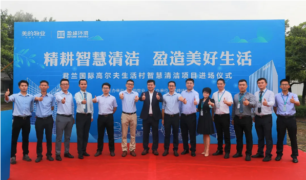 携手共赢！庄闲游戏环境与美的物业共同打造智慧清洁示范社区