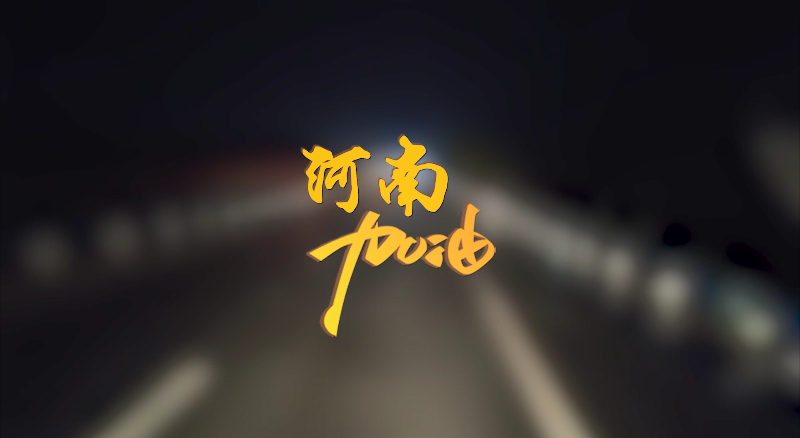 闻汛出击，风雨共渡！庄闲游戏环境紧急驰援河南