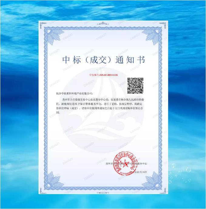 再下一城！庄闲游戏环境中标张家港市城南街道区域环卫保洁整体服务项目