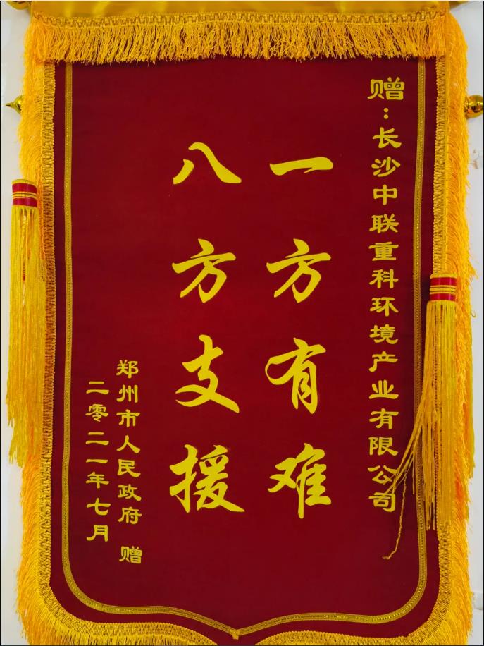 社会责任！郑州市政府授予庄闲游戏环境锦旗