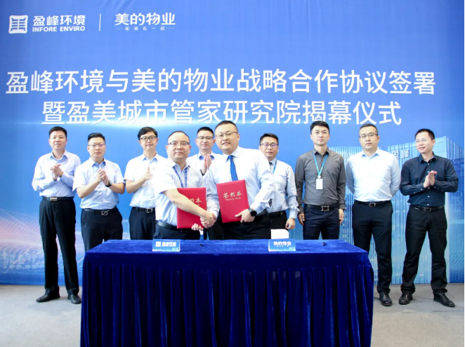 携手合作！庄闲游戏环境与美的物业战略合作协议签署暨盈美城市管家研究院揭幕仪式隆重举行