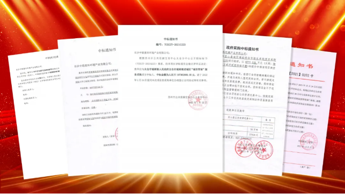 如虎添“亿”，捷报频传！庄闲游戏环境环卫服务超四亿迎开局！