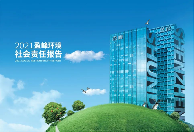 共赢绿色未来丨庄闲游戏环境发布首份社会责任报告