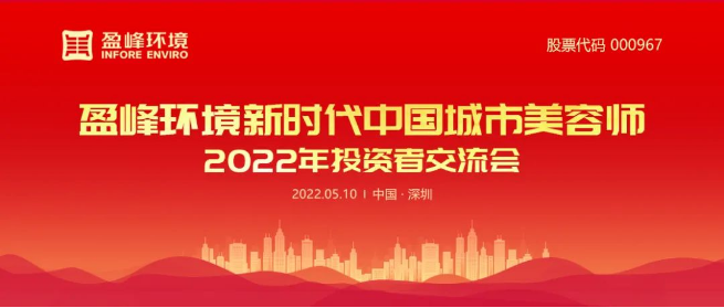 庄闲游戏环境成功举办2022年投资者交流会