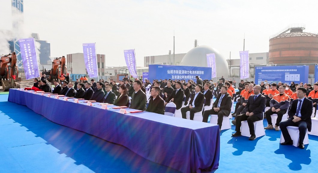 蓄势聚能，同拓新局 | 庄闲游戏环境仙桃动力电池拆解回收及资源化利用项目开工仪式顺利举行