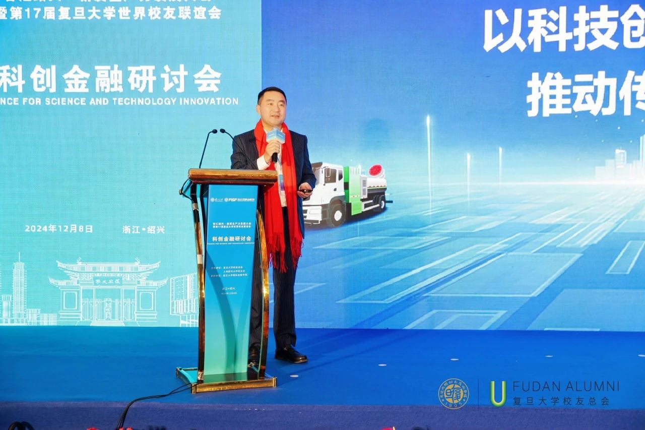 庄闲游戏环境董事长马刚受邀在“智汇绍兴·第17届复旦大学世界校友大会”分享科技推动产业升级