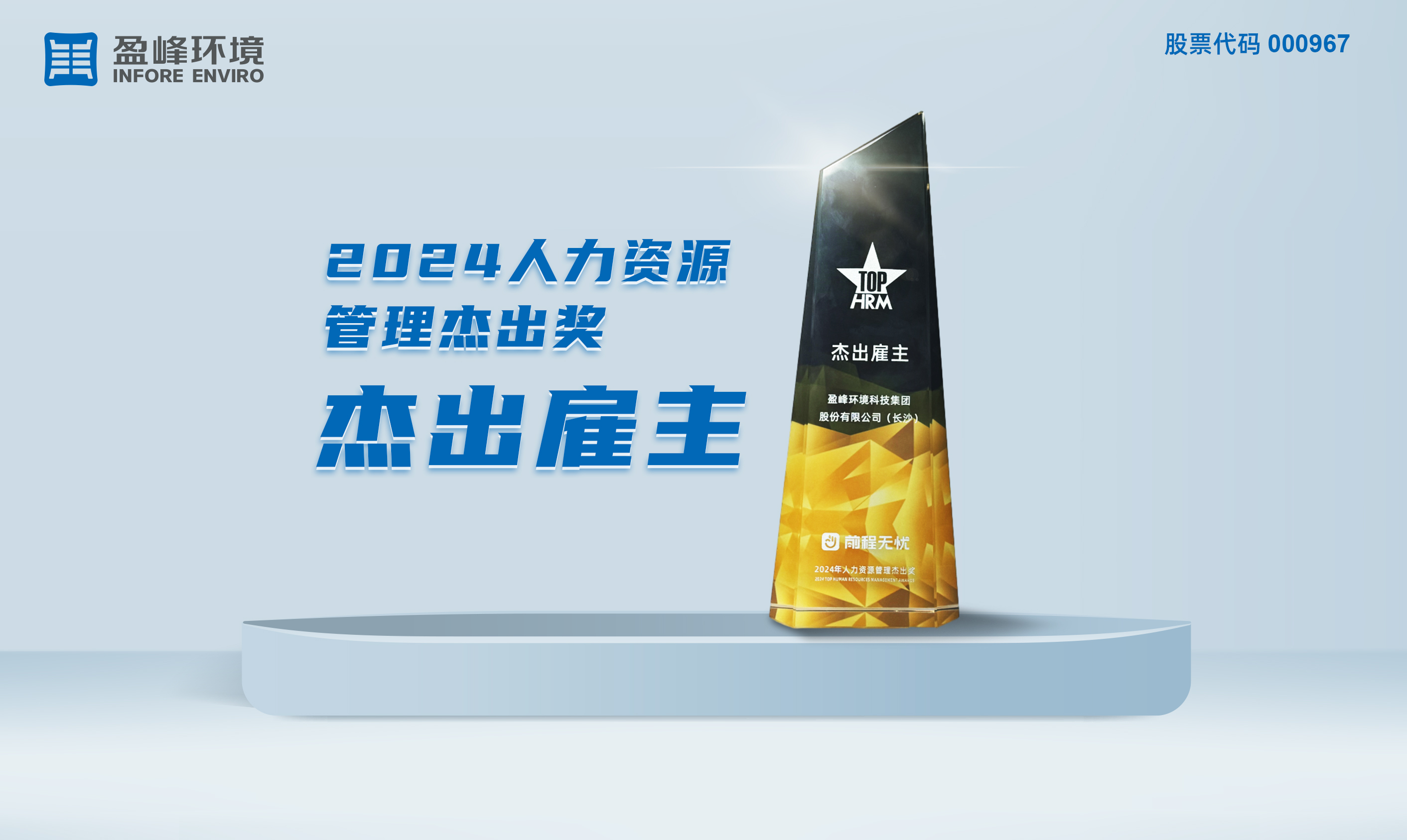 庄闲游戏环境荣获“2024人力资源管理杰出奖-杰出雇主”称号