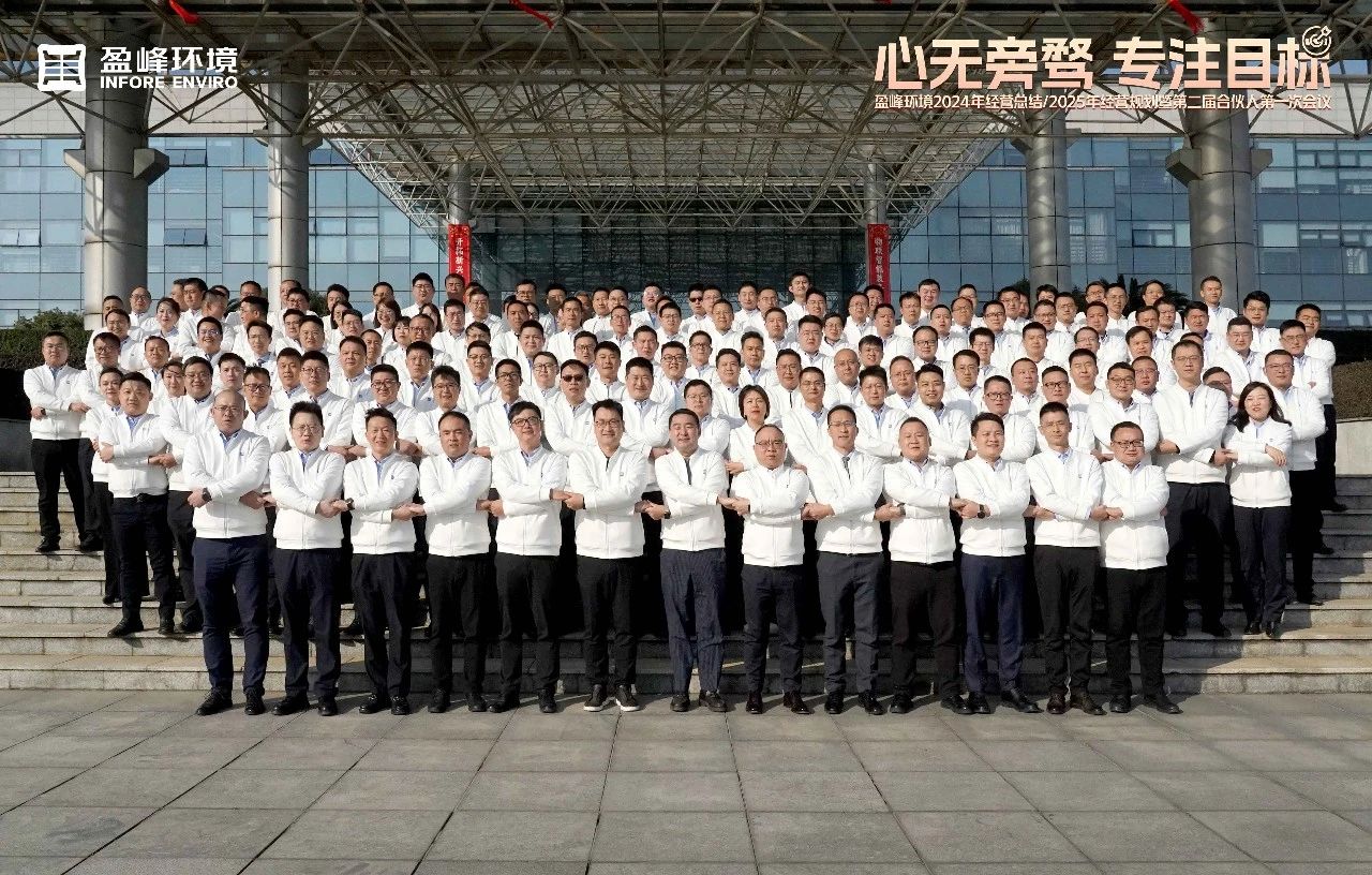 心无旁骛 专注目标 | 庄闲游戏环境2024年经营总结/2025年经营规划暨第二届合伙人第一次会议圆满举行